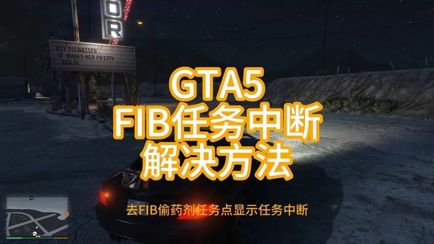 gta5关闭杀毒软件任务教程