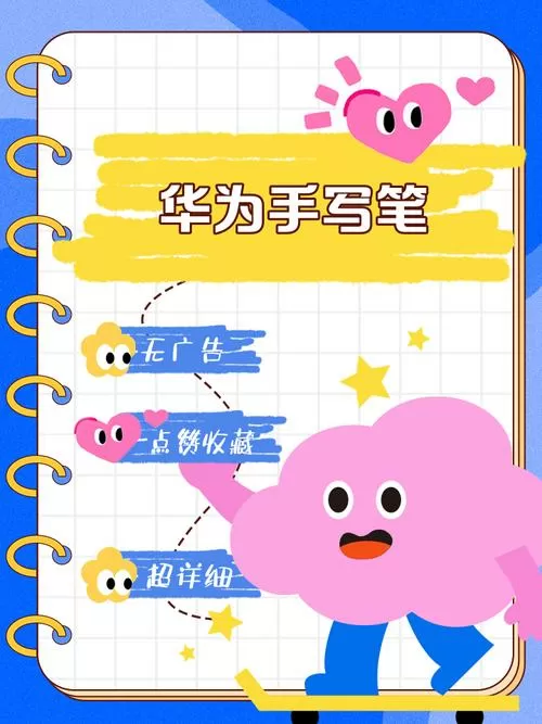 如何使用华为手写笔