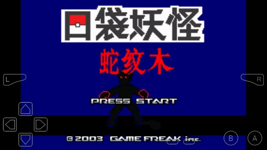 口袋妖怪蛇纹木下载gba版