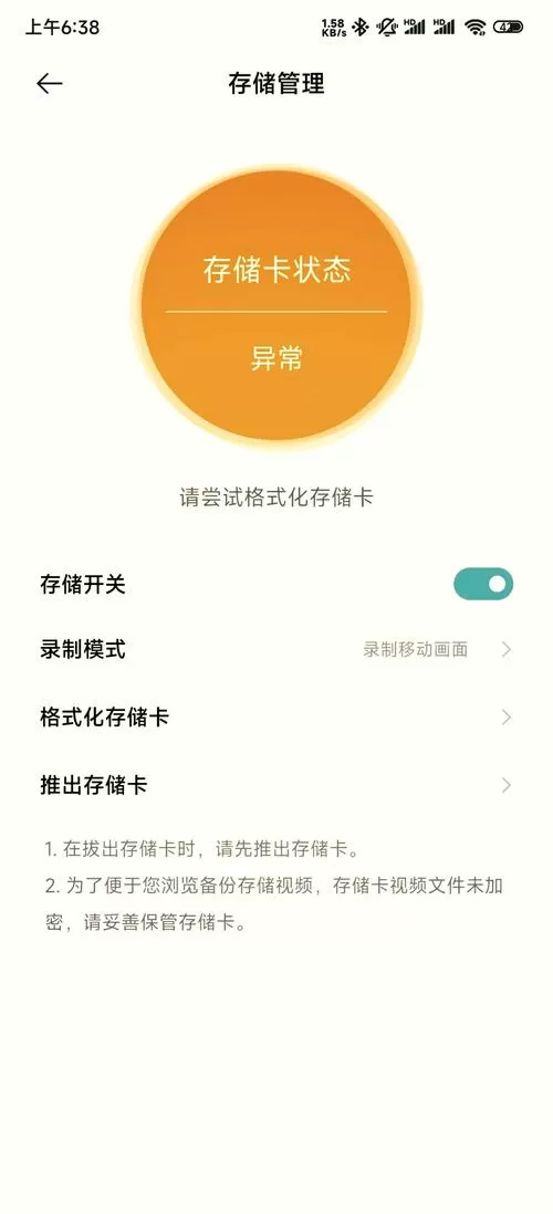 监控的sd卡异常怎么解决