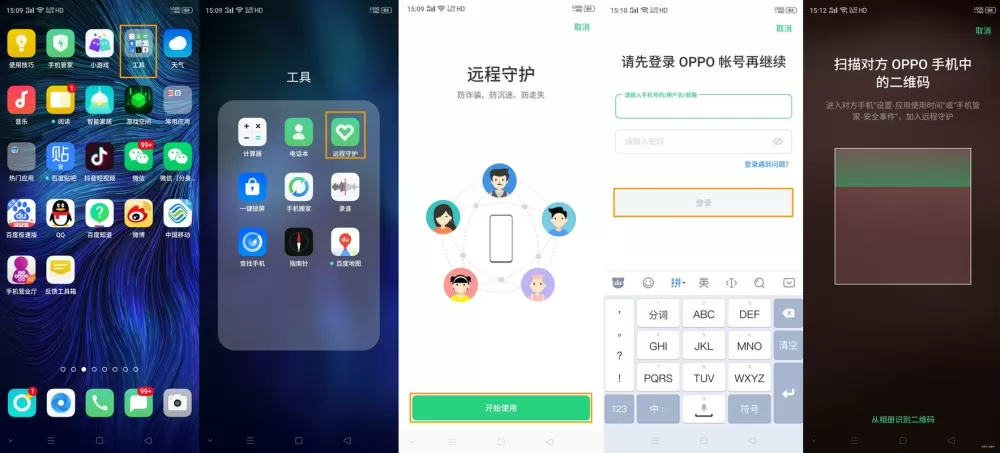 oppo远程守护怎么使用