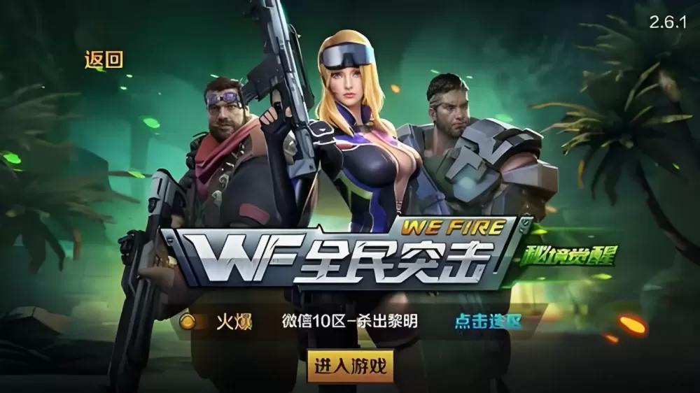 全面突击破解版