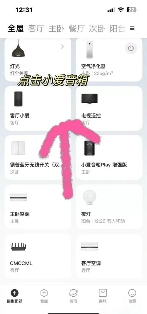 小爱音箱定时关机设置