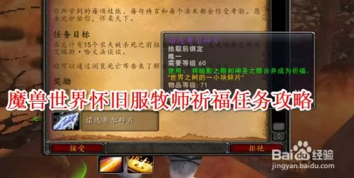 牧师祈福任务详细流程