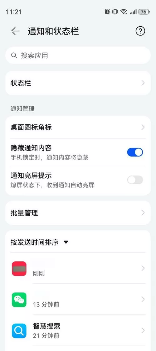华为怎么隐藏录音显示