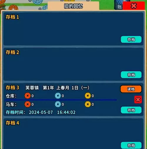 单机游戏存档怎么使用