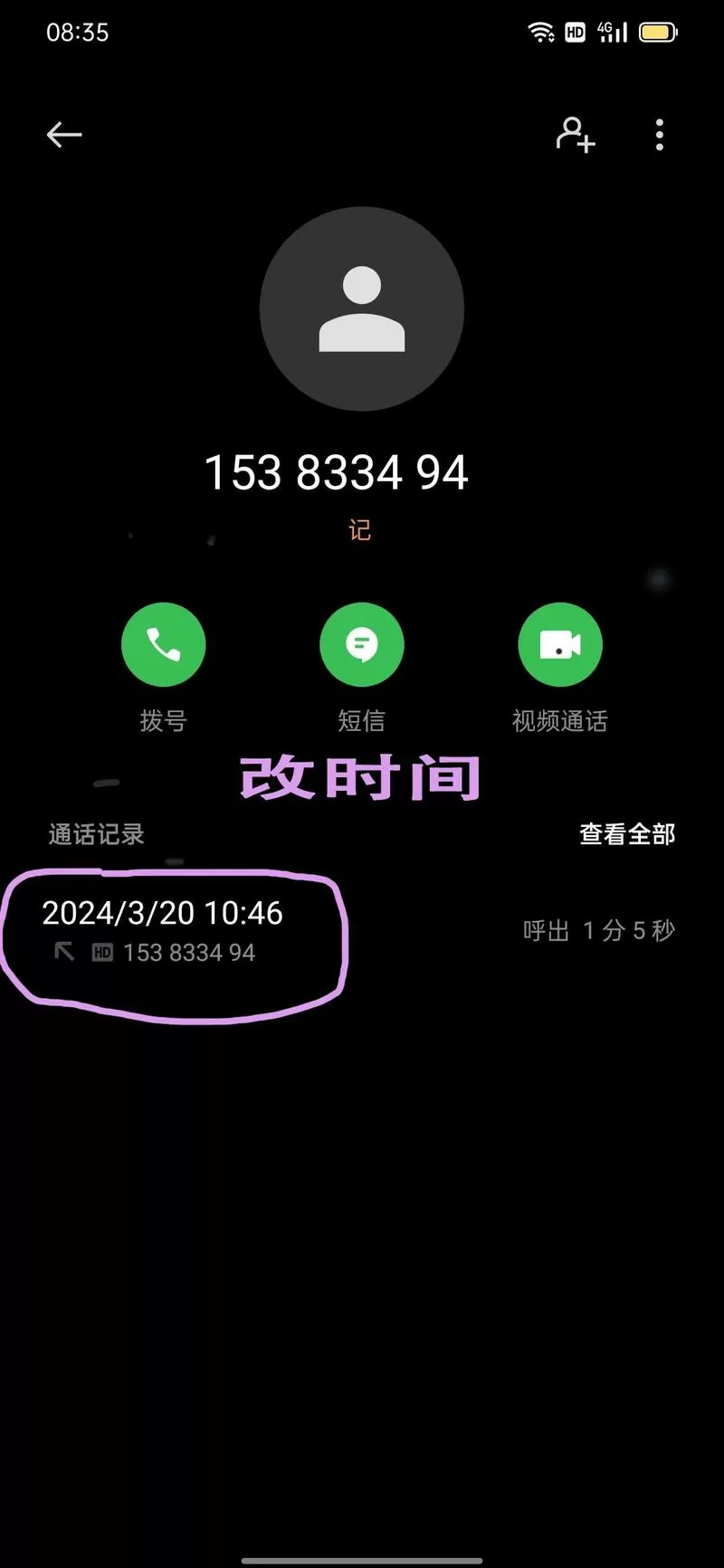 怎么把通话的日期更改
