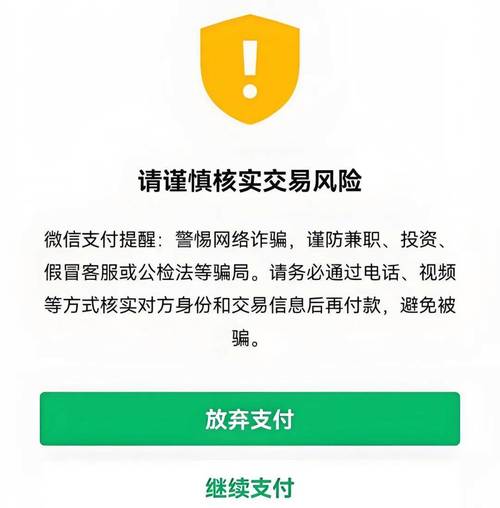 微信给别人转钱显示存在风险截图