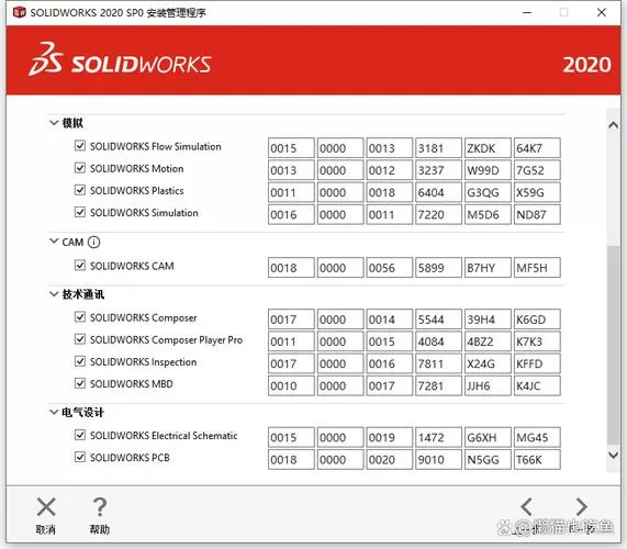 solidworks2020序列号