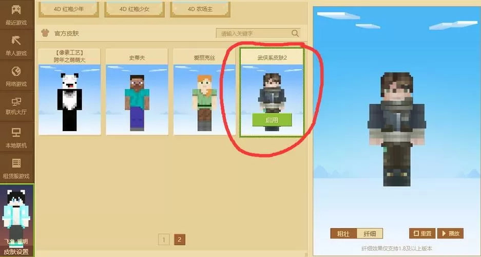 我的世界网易版怎么上传皮肤截图