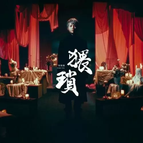 流氓歌曲原唱