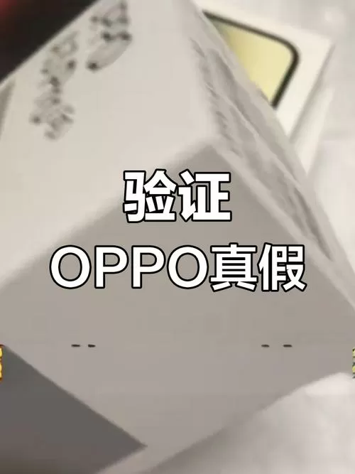 oppo序列号鉴别翻新机