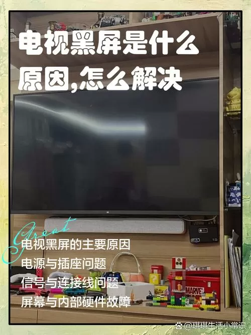 电视机不停的黑屏是怎么回事?