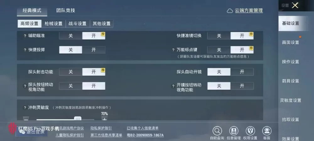 和平精英陀螺仪不管用了手机设置
