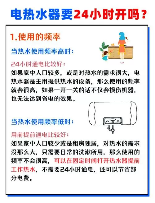 热水器省电的正确用法