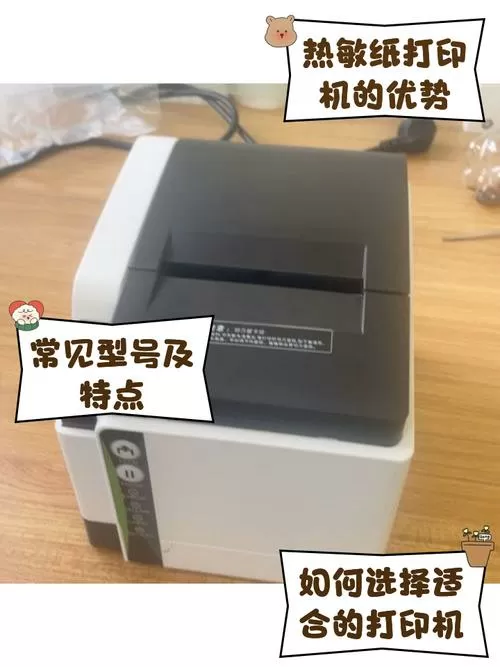 热敏打印机出纸卡顿