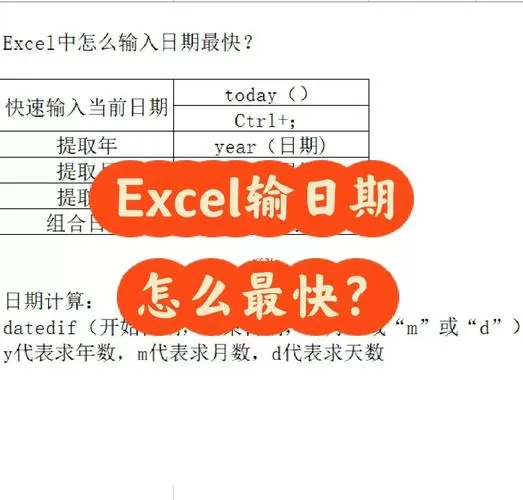 快速输入日期的方法