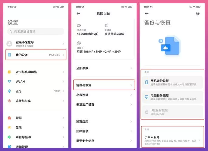 如何备份小米手机的全部数据