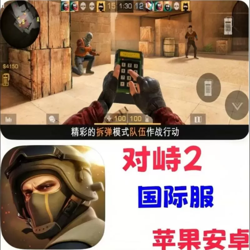 对峙2苹果安卓互通吗