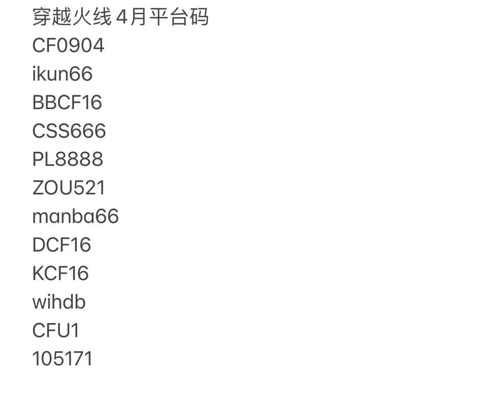 穿越火线账号密码大全