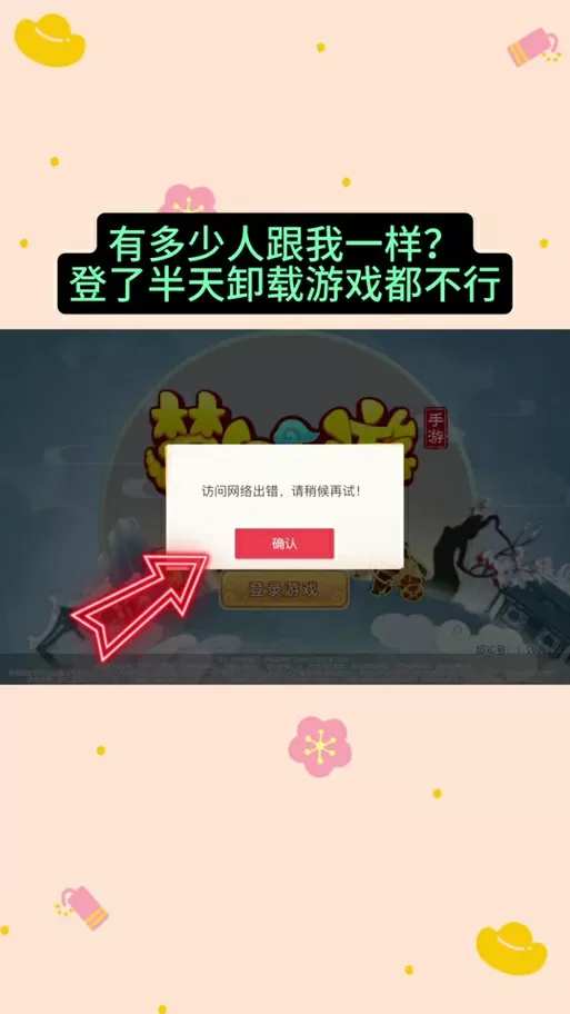 梦幻西游本次登录有风险