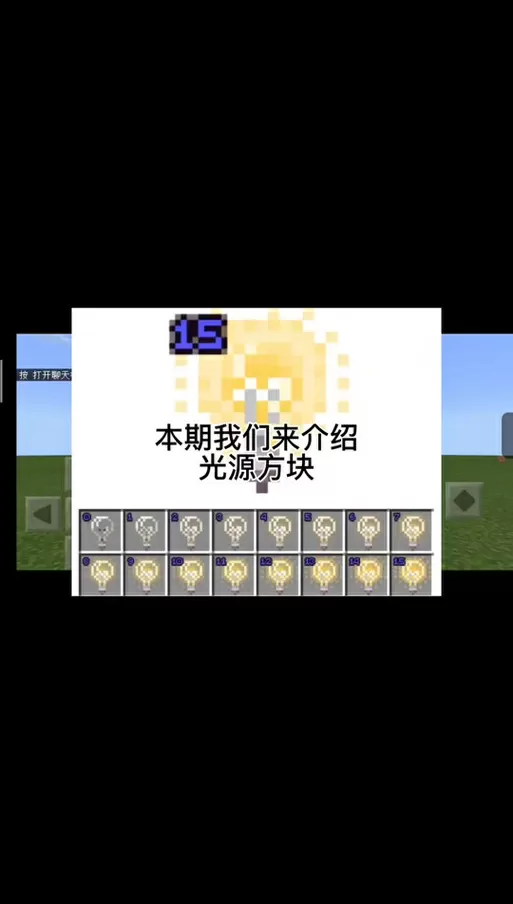 我的世界光源方块指令