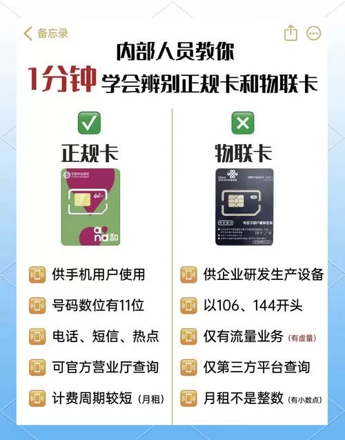 物联卡认证对本人有影响吗