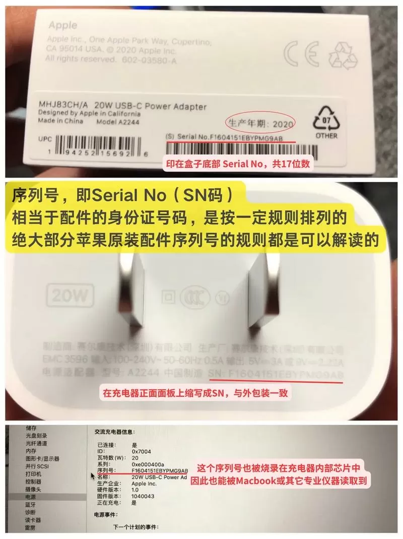 苹果插头序列号查询真伪