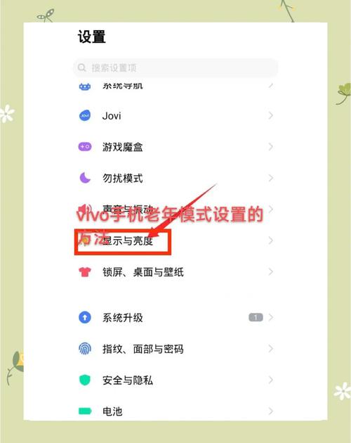 老年模式怎么设置vivo