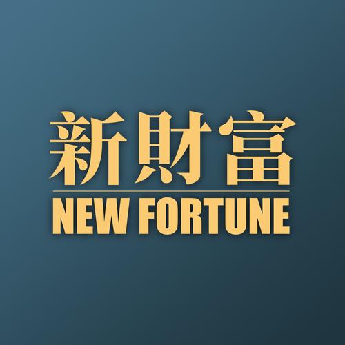 新财富电子版