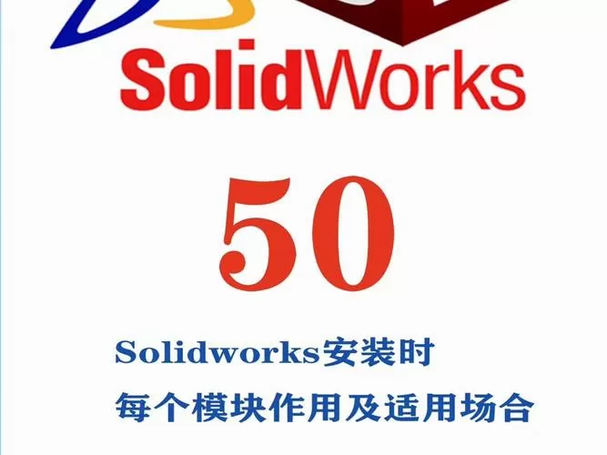 solidworks安装几个小时