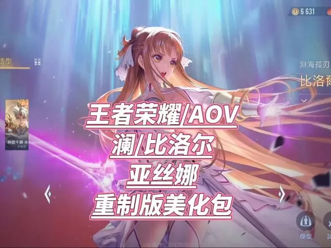 王者荣耀皮肤美化版包