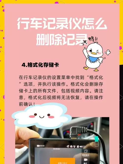 别克昂科威行车记录仪怎么删除
