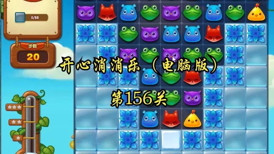 开心消消乐第2025关攻略