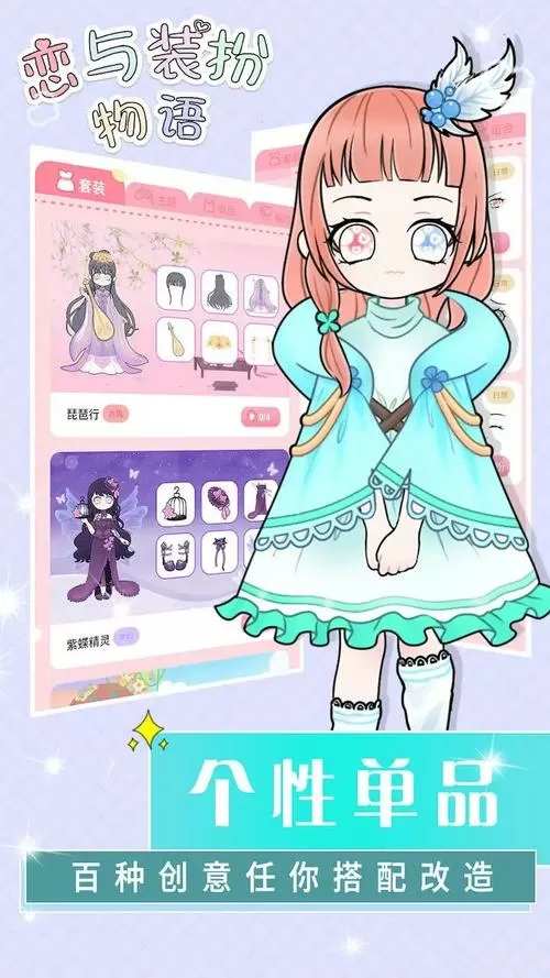 恋与装扮物语无广告破解版