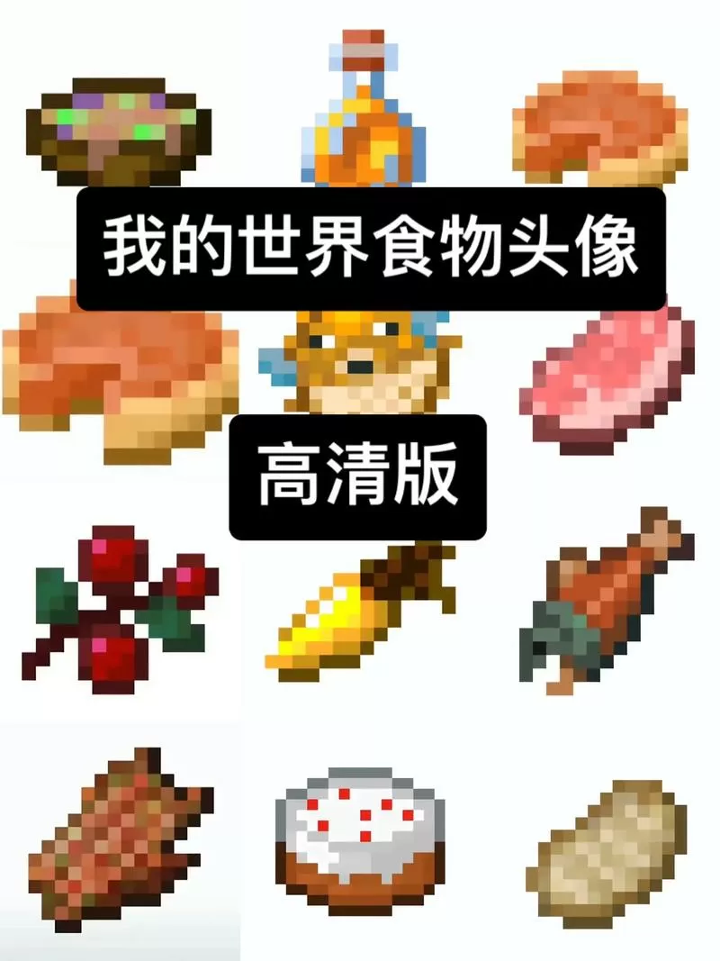 我的世界所有美食mod