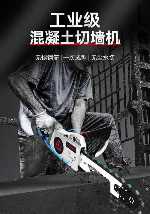 锯墙神器