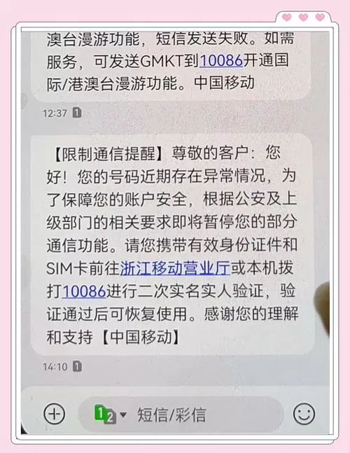 手机被限制发短信怎么解除