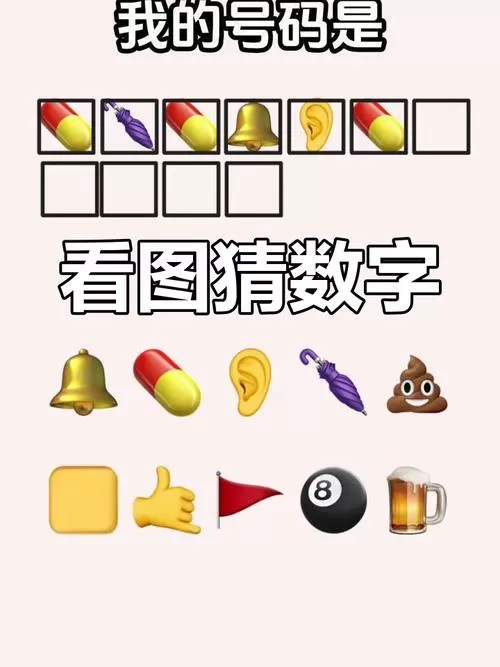 看图猜数字游戏30张