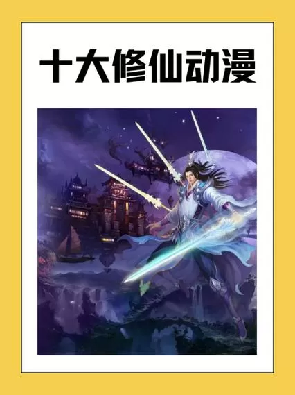 都市修仙漫画大全