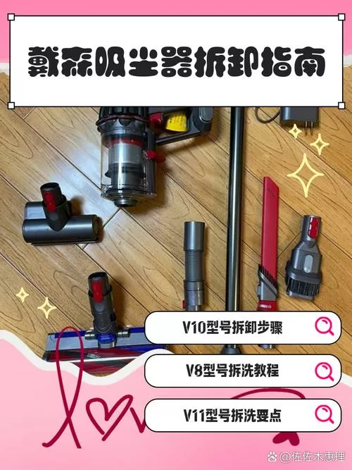 如何拆解戴森吸尘器