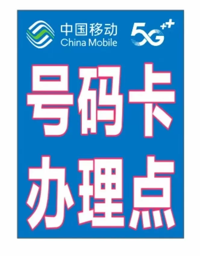 手机流量卡