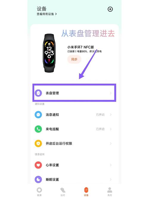 小米手环怎么更换自定义壁纸