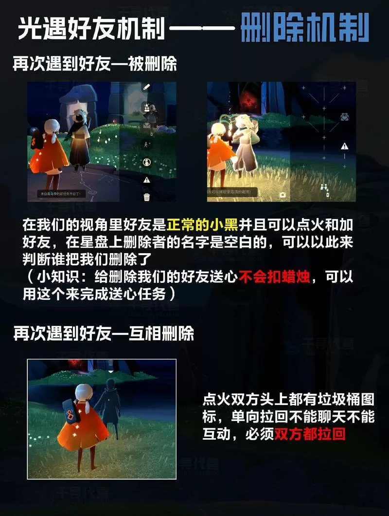 光遇怎么永久删除好友