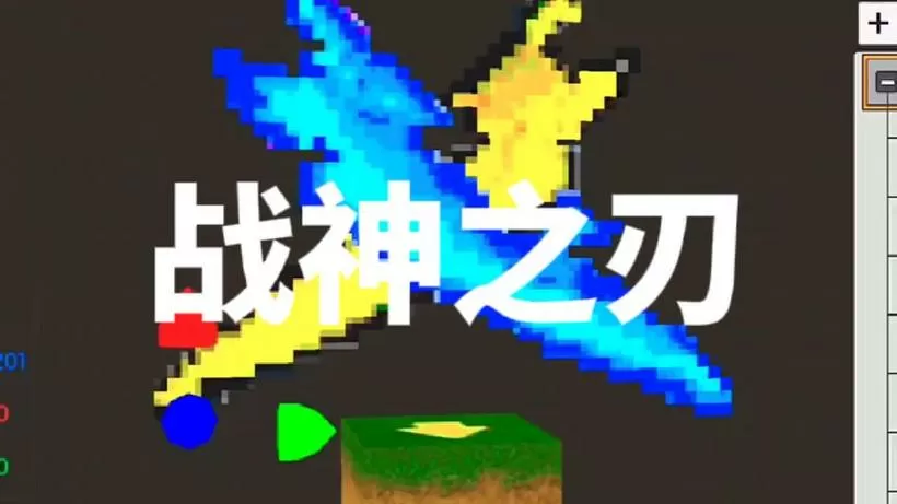 我的世界战神之刃模组