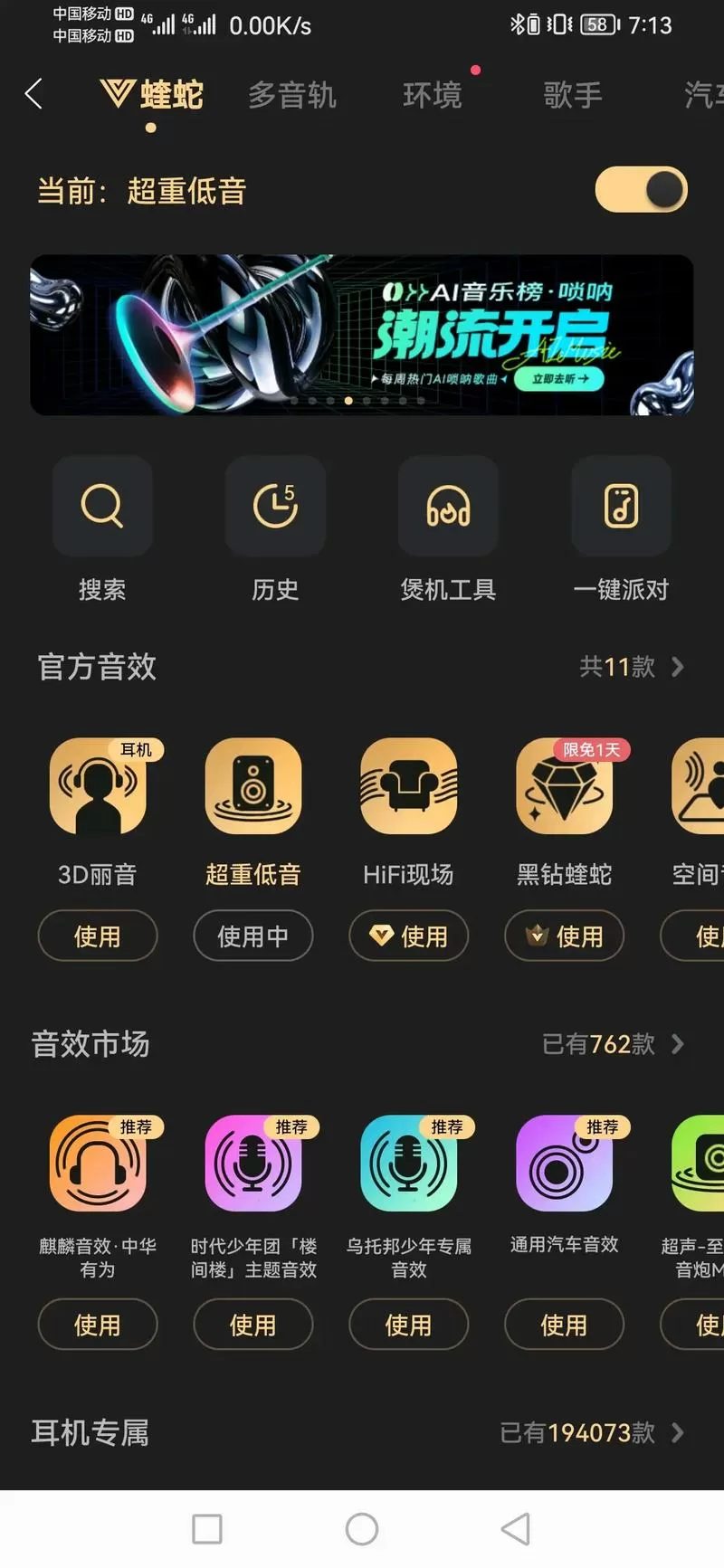 蝰蛇音效哪种最好听