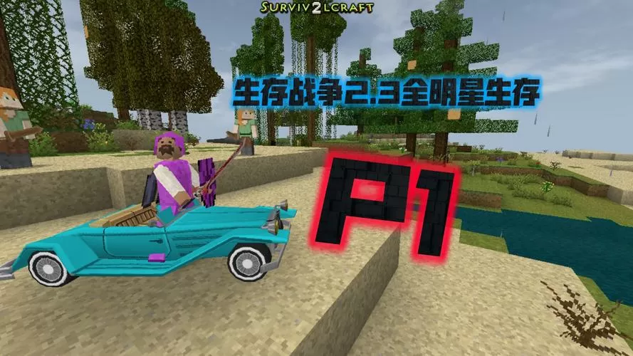 生存战争mod整合包