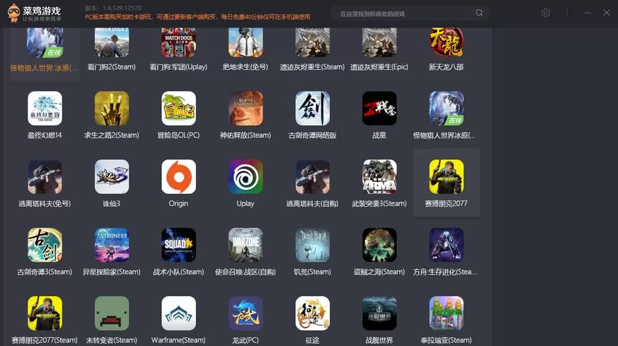 菜鸡游戏厅破解版