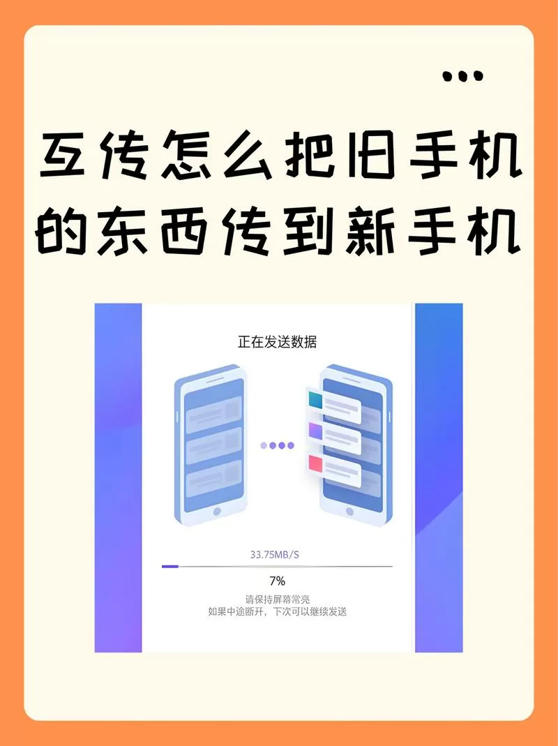 新手机和旧手机怎么互传
