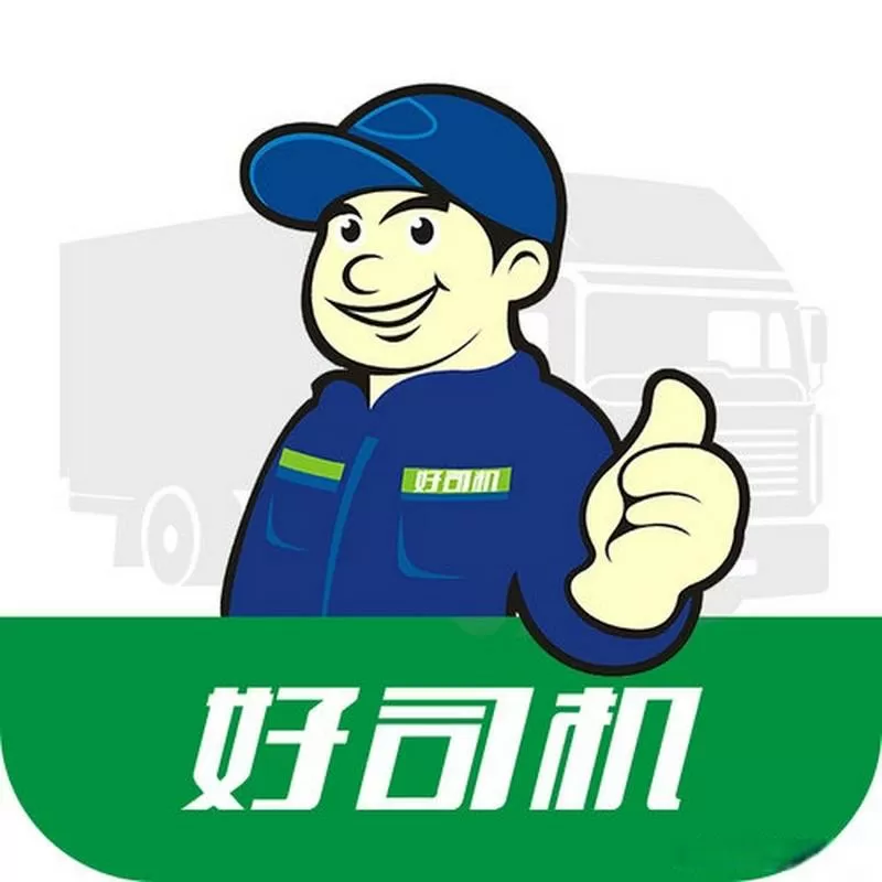 开大货车司机之歌